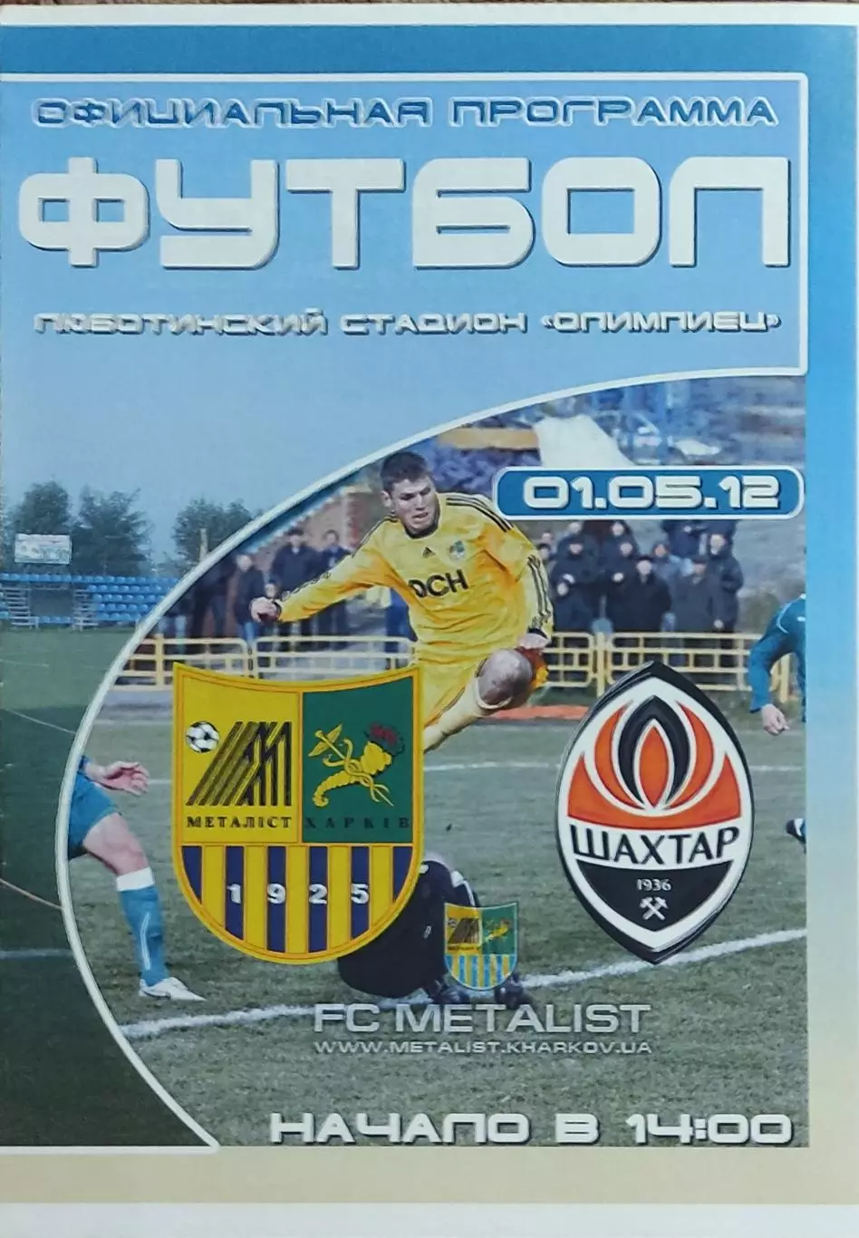 Металлист Харьков-Шахтер Донецк.1.05.2012.Чемпионат Украины.Молодежные.