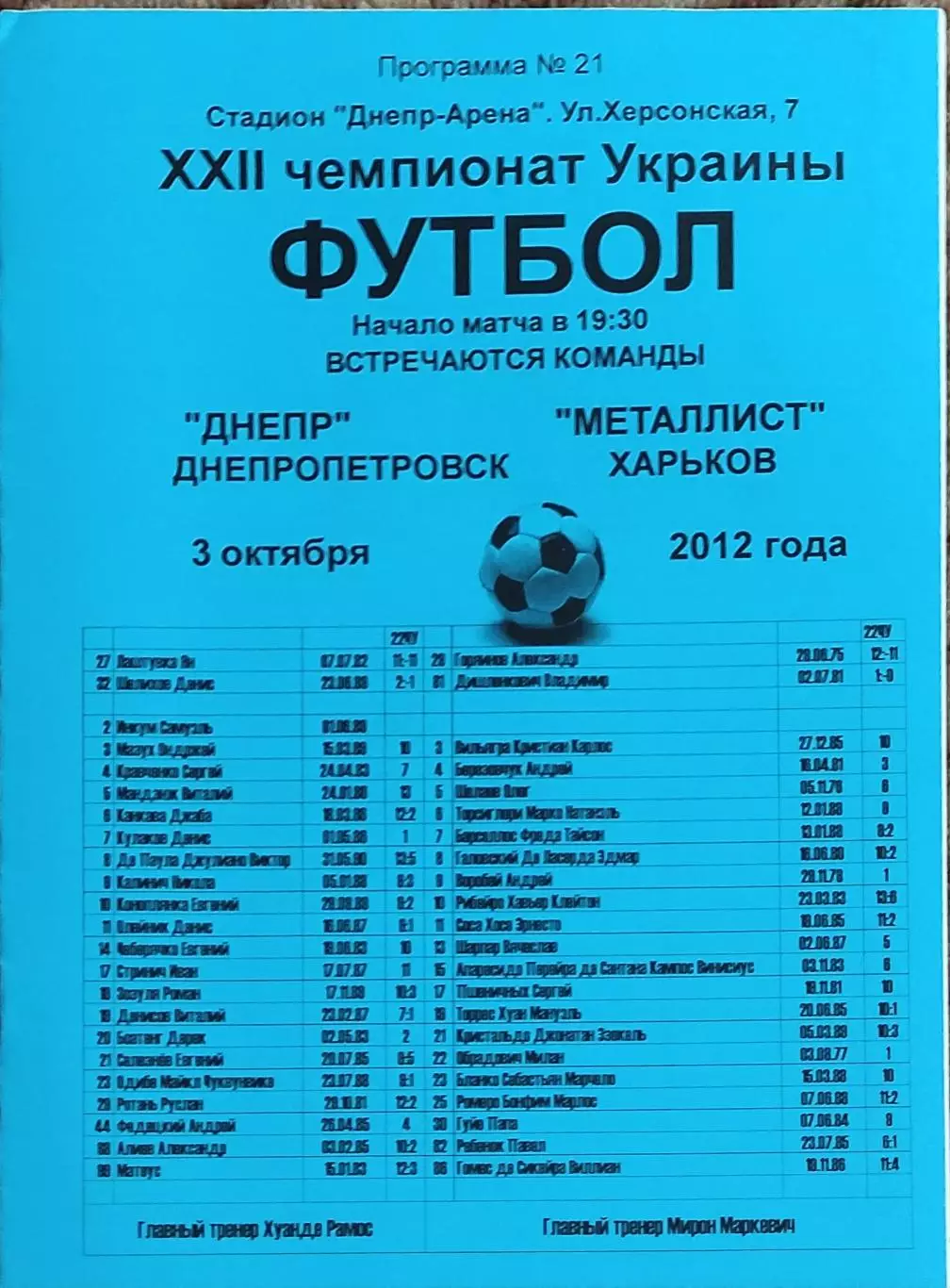 Днепр Днепропетровск-Металлист Харьков.3.11.2012.Чемпионат Украины.