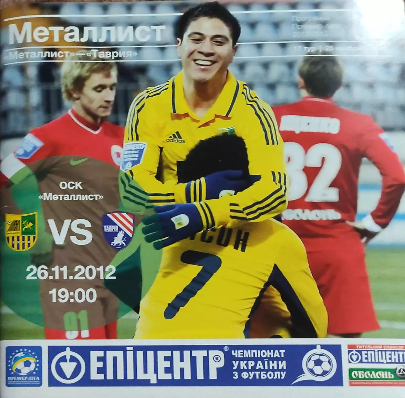 Металлист Харьков-Таврия Симферополь.26.11.2012.Чемпионат Украины.