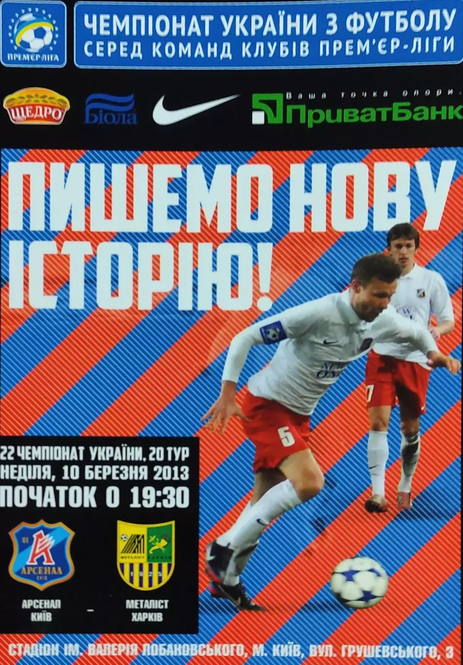 Арсенал Киев-Металлист Харьков.10.03.2013.Чемпионат Украины.