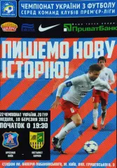 Арсенал Киев-Металлист Харьков.10.03.2013.Чемпионат Украины.