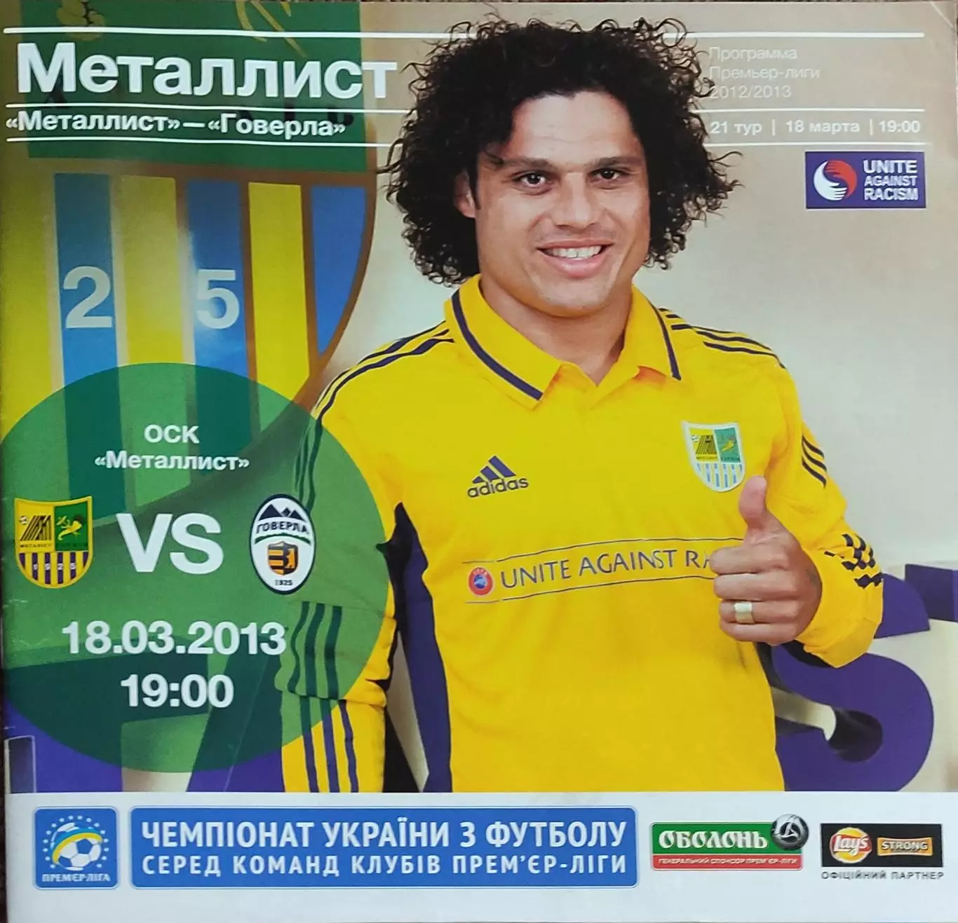 Металлист Харьков-Говерла Ужгород.18.03.2013.Чемпионат Украины.