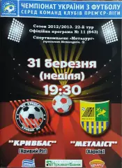 Кривбасс Кривой Рог-Металлист Харьков.31.03.2013.Чемпионат Украины.