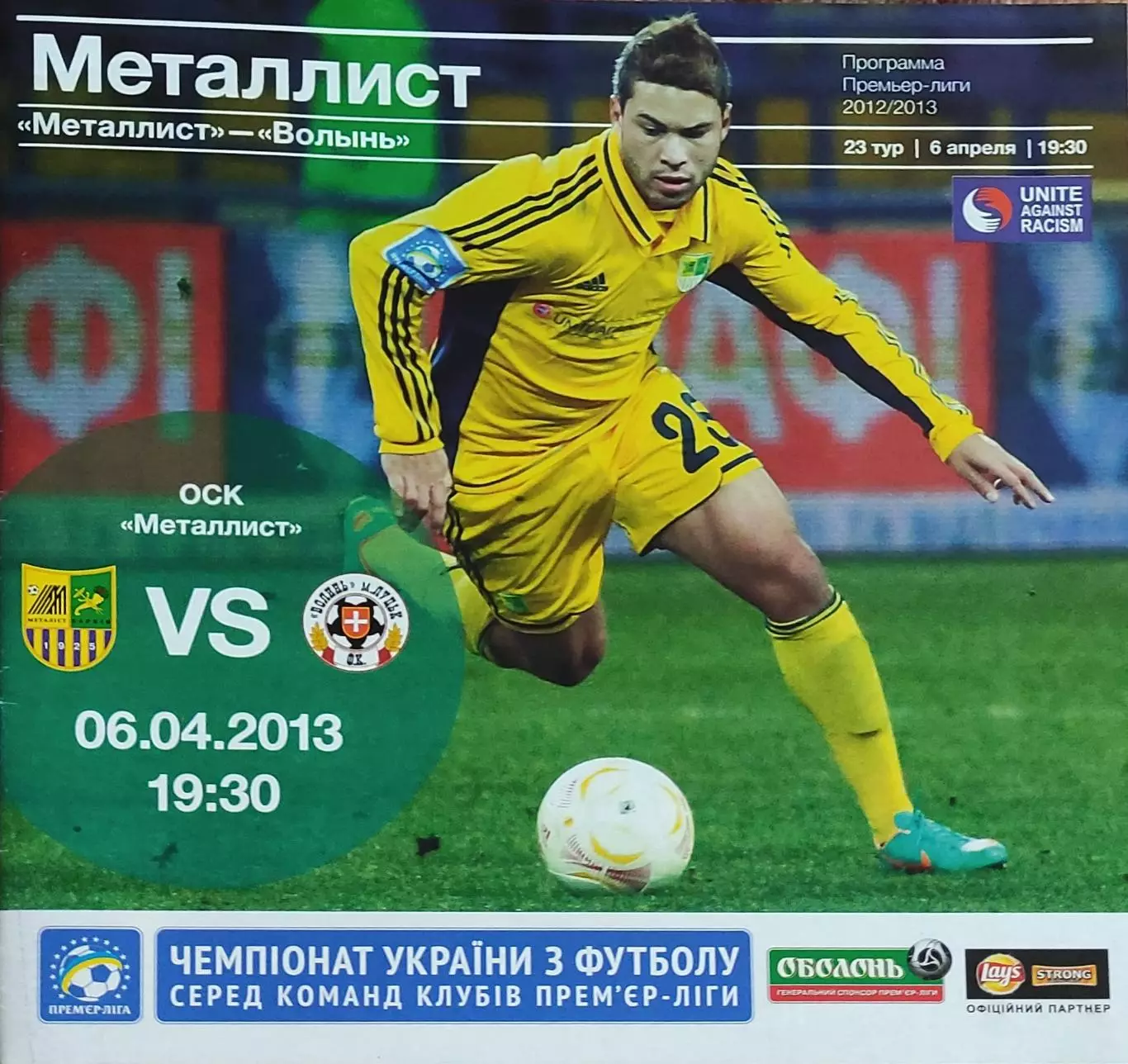 Металлист Харьков-Волынь Луцк.6.04.2013.Чемпионат Украины.