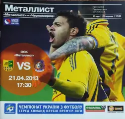 Металлист Харьков-Черноморец Одесса.21.04.2013.Чемпионат Украины.