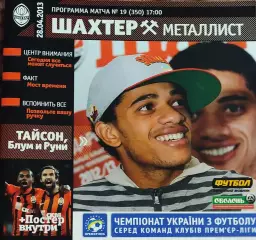 Шахтер Донецк-Металлист Харьков.28.04.2013.Чемпионат Украины.