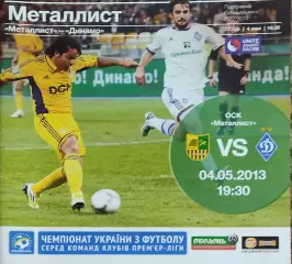 Металлист Харьков-Динамо Киев.4.05.2013.Чемпионат Украины.