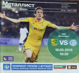 Металлист Харьков-Днепр Днепропетровск.19.05.2013.Чемпионат Украины.