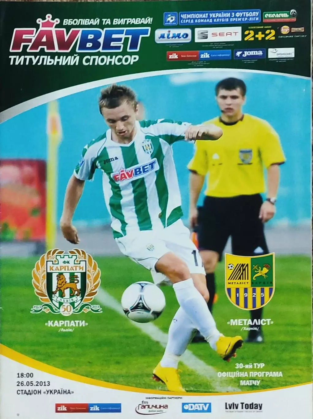 Карпаты Львов-Металлист Харьков.26.05.2013.Чемпионат Украины.