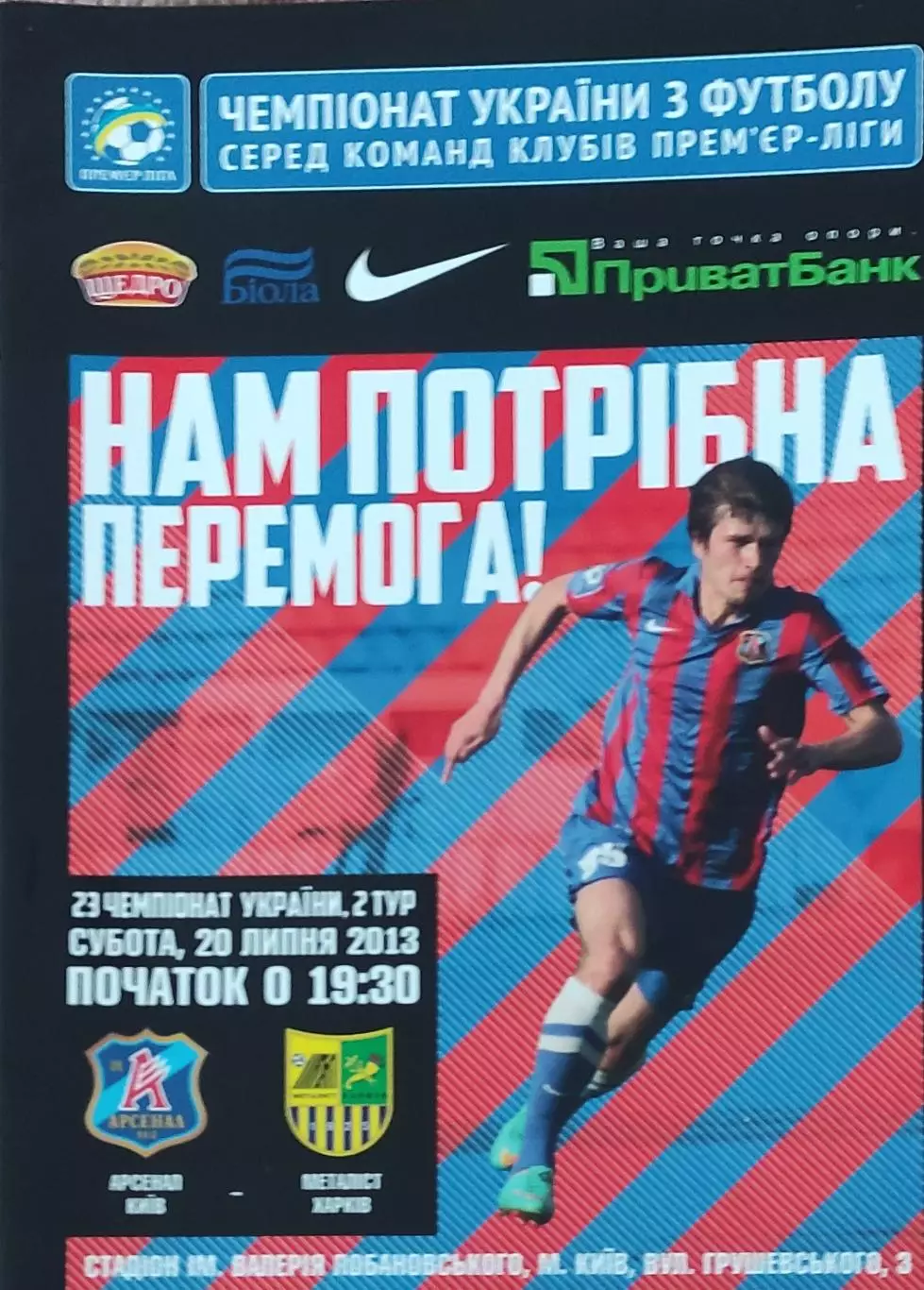 Арсенал Киев-Металлист Харьков.20.07.2013.Чемпионат Украины.