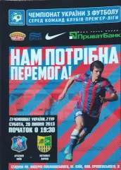 Арсенал Киев-Металлист Харьков.20.07.2013.Чемпионат Украины.