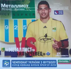 Металлист Харьков-Ильичевец Мариуполь.25.07.2013.Чемпионат Украины.