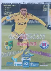 Металлист Харьков-Ильичевец Мариуполь.25.07.2013.Чемпионат Украины.Спортканал.