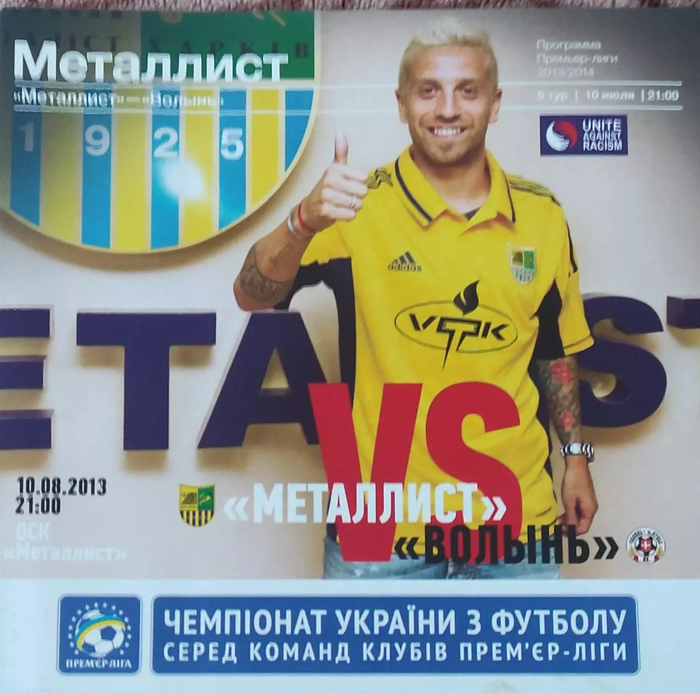 Металлист Харьков-Волынь Луцк.10.08.2013.Чемпионат Украины.