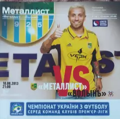 Металлист Харьков-Волынь Луцк.10.08.2013.Чемпионат Украины.