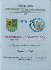 Металлист Харьков-ФК Севастополь.23.08.2013.Чемпионат Украины.Молодежные.