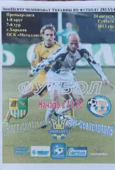 Металлист Харьков-ФК Севастополь.24.08.2013.Чемпионат Украины.Спортканал.