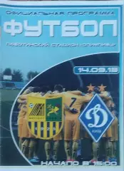 Металлист Харьков-Динамо Киев.14.09.2013.Чемпионат Украины.Молодежные.