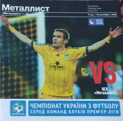 Металлист Харьков-Динамо Киев.15.09.2013.Чемпионат Украины.
