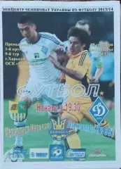 Металлист Харьков-Динамо Киев.15.09.2013.Чемпионат Украины.Спортканал.