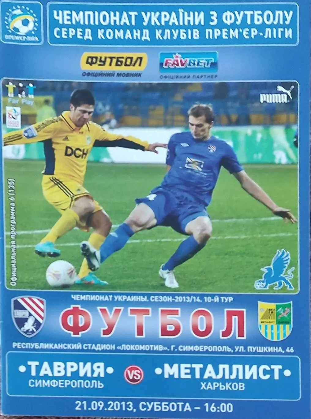 Таврия Симферополь-Металлист Харьков.21.09.2013.Чемпионат Украины.
