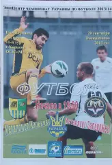 Металлист Харьков-Металлург Запорожье.29.09.2013.Чемпионат Украины.Спортканал.