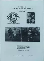 Днепр Днепропетровск- Металлист Харьков.5.10.2013.Чемпионат Украины.Молодежные.