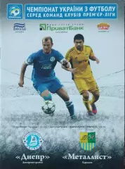 Днепр Днепропетровск- Металлист Харьков.6.10.2013.Чемпионат Украины.