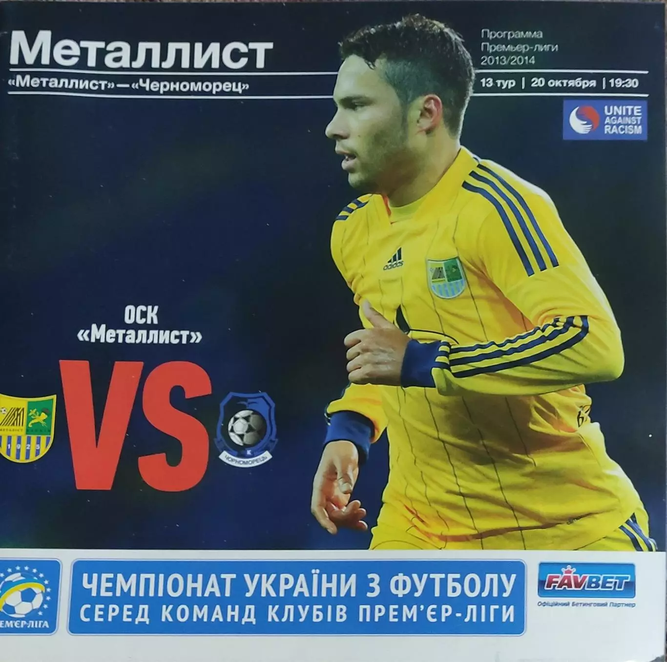 Металлист Харьков-Черноморец Одесса.20.10.2013.Чемпионат Украины