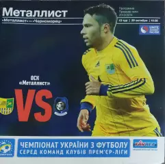 Металлист Харьков-Черноморец Одесса.20.10.2013.Чемпионат Украины