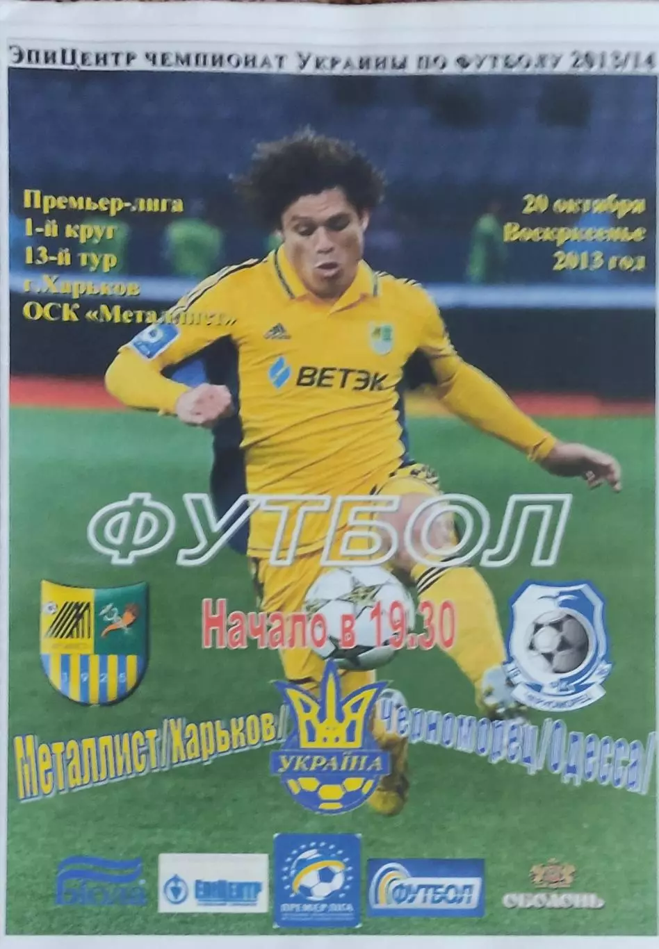 Металлист Харьков-Черноморец Одесса.20.10.2013.Чемпионат Украины.Спортканал.