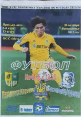 Металлист Харьков-Черноморец Одесса.20.10.2013.Чемпионат Украины.Спортканал.