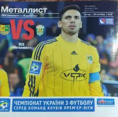 Металлист Харьков-Карпаты Львов.26.10.2013.Чемпионат Украины