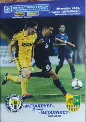 Металлург Донецк- Металлист Харьков.10.11.2013.Чемпионат Украины.
