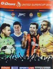 Объединенный Суперкубок.2014.Металлист Харьков Украина.Шахтер,Зенит, ЦСКА.