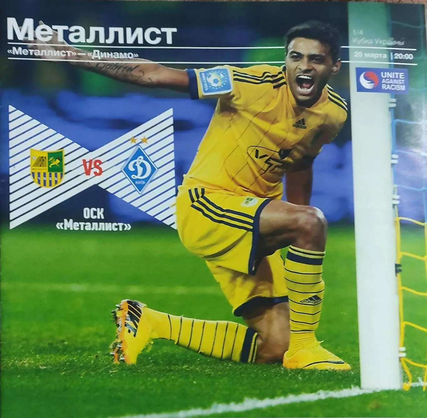 Металлист Харьков-Динамо Киев.26.03.2014.Кубок Украины.