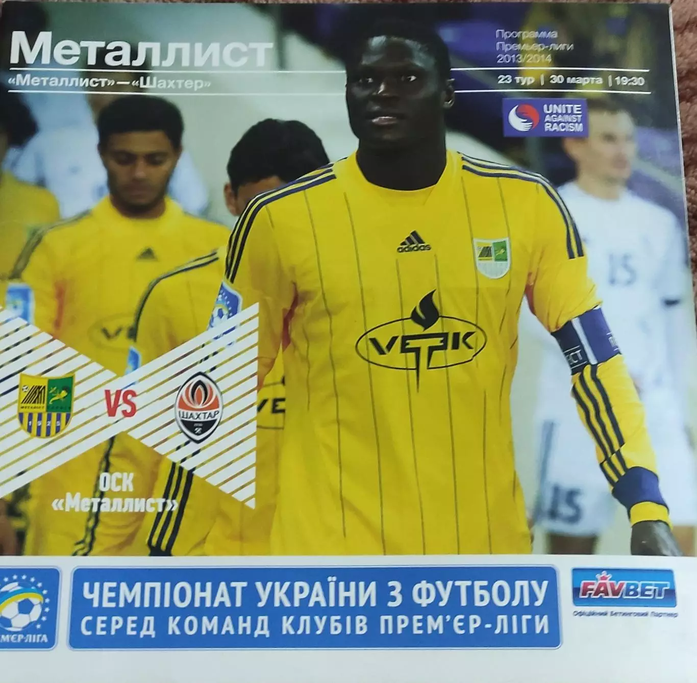 Металлист Харьков-Шахтер Донецк.30.03.2014.Чемпионат Украины.