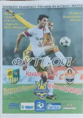 Металлист Харьков-Шахтер Донецк.30.03.2014.Чемпионат Украины.Спортканал.