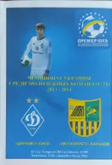 Динамо Киев-Металлист Харьков.5.04.2014.Чемпионат Украины.Молодежные.
