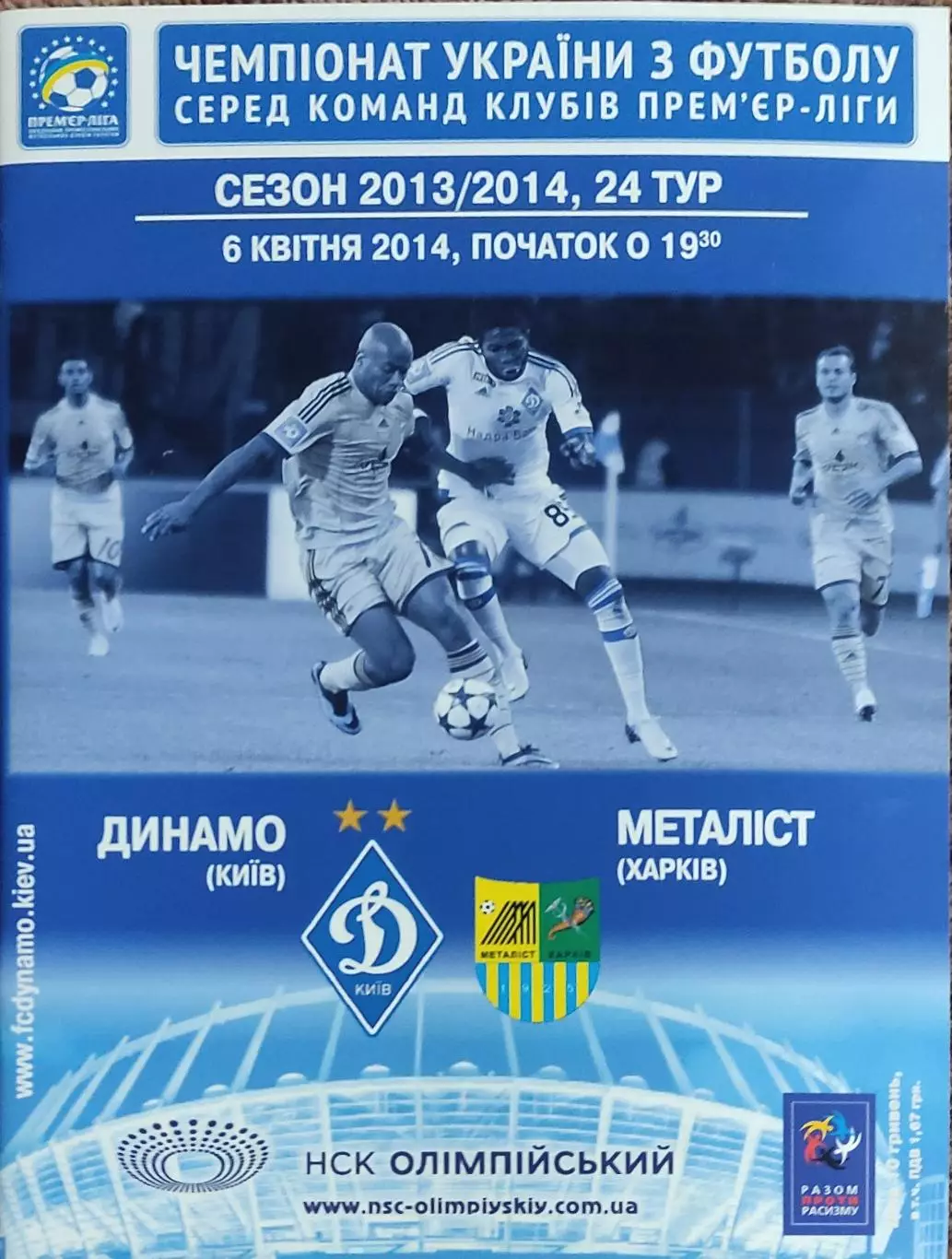 Динамо Киев-Металлист Харьков.6.04.2014.Чемпионат Украины.