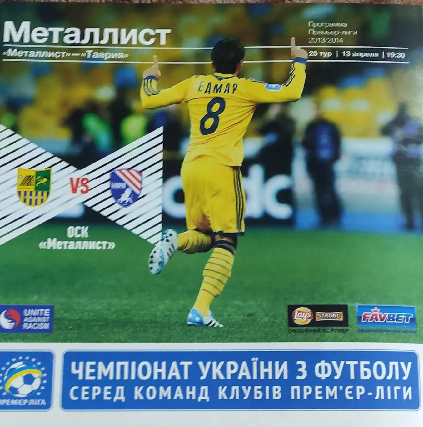 Металлист Харьков-Таврия Симферополь.13.04.2014.Чемпионат Украины.