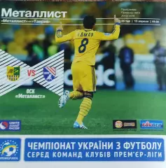 Металлист Харьков-Таврия Симферополь.13.04.2014.Чемпионат Украины.