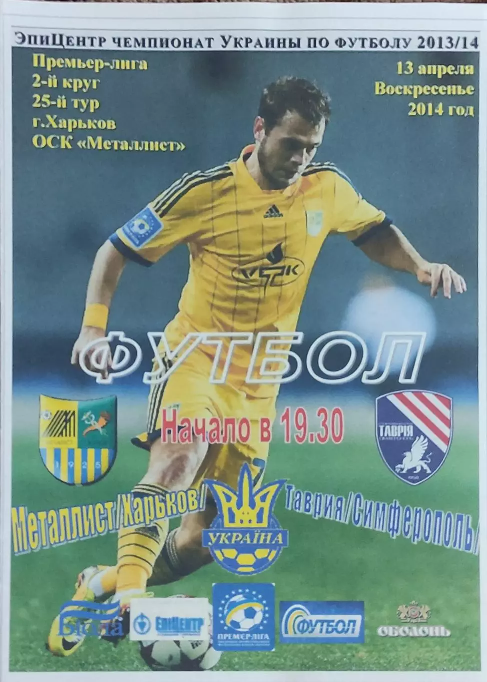 Металлист Харьков-Таврия Симферополь.13.04.2014.Чемпионат Украины.Спортканал.