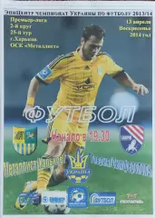 Металлист Харьков-Таврия Симферополь.13.04.2014.Чемпионат Украины.Спортканал.