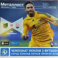 Металлист Харьков-Заря Луганск.17.04.2014.Чемпионат Украины.