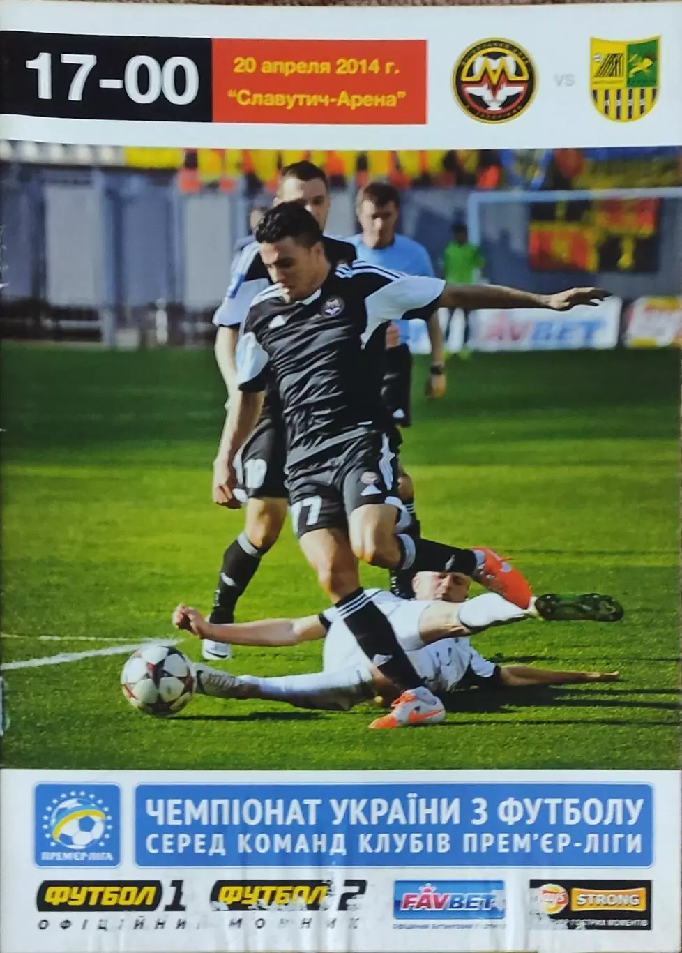 Металлург Запорожье-Металлист Харьков.20.04.2014.Чемпионат Украины.