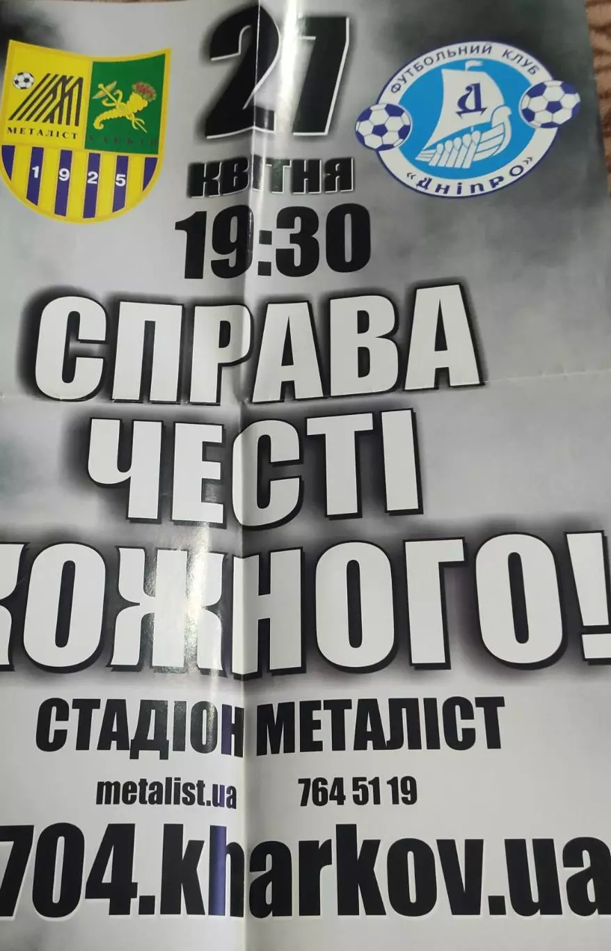 Металлист Харьков-Днепр Днепропетровск.27.04.2014Чемпионат Украины.Афиша к матчу