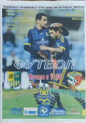 Металлист Харьков-Ворскла Полтава.18.05.2014.Чемпионат Украины.Спортканал.