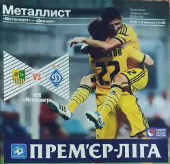 Металлист Харьков-Динамо Киев.2.08.2014.Чемпионат Украины.