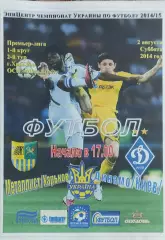 Металлист Харьков-Динамо Киев.2.08.2014.Чемпионат Украины.Спортканал.